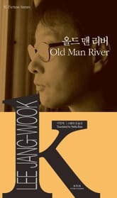 올드 맨 리버 표지 이미지
