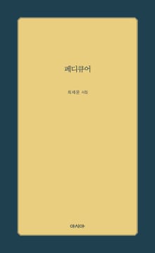 페디큐어