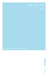 유령, 도둑, 사랑 표지 이미지