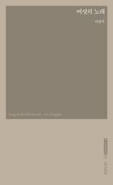 버섯의 노래 표지 이미지