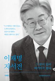 이재명 자서전