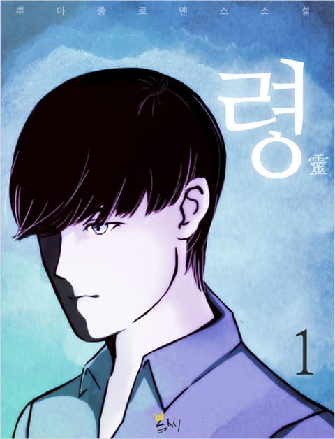 령(靈)