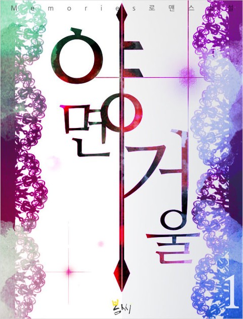 양면거울