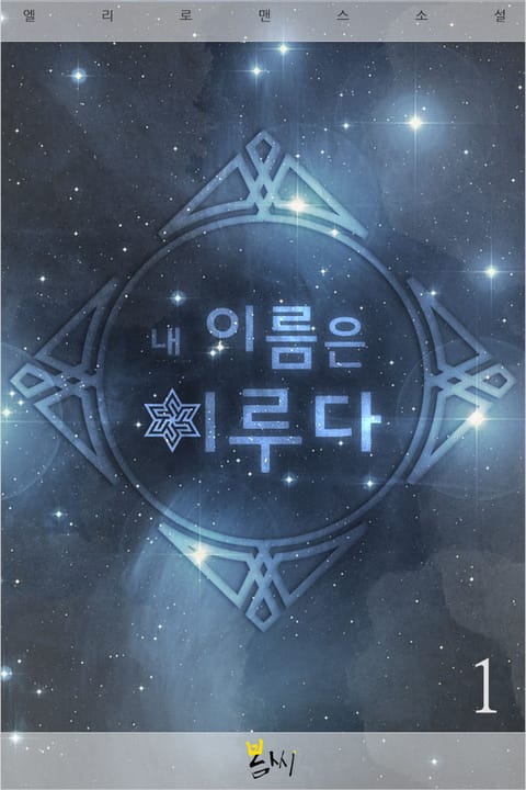 내 이름은 이루다