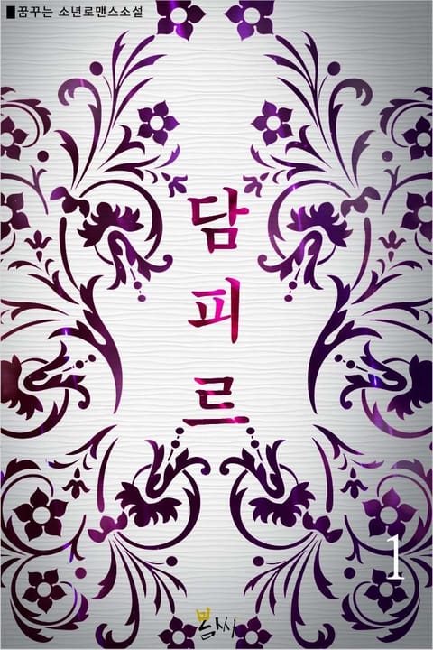 담피르