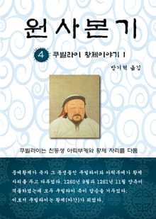 원사본기 4권