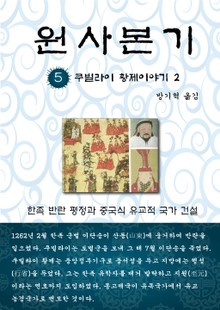 원사본기 5권