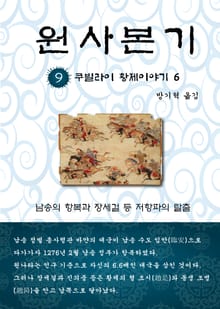원사본기 9권