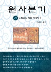 원사본기 27권 표지 이미지
