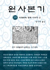원사본기 28권 표지 이미지
