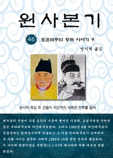 원사본기 46권