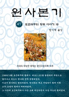 원사본기 47권