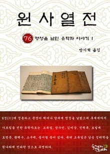 원사열전 76권