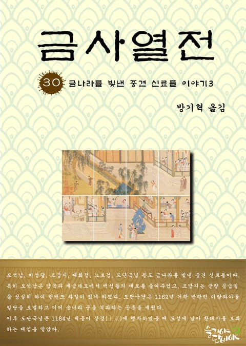 금사열전 30권 표지 이미지