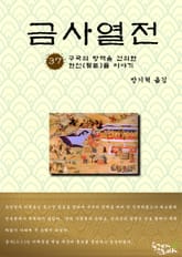 금사열전 37권 표지 이미지