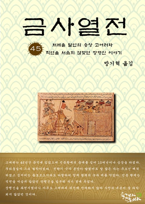 금사열전 45권 표지 이미지