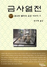 금사열전 57권 표지 이미지