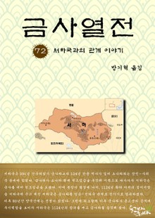 금사열전 72권