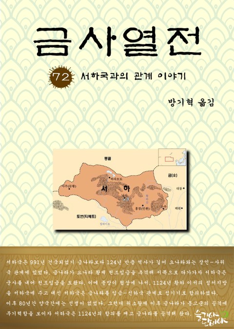 금사열전 72권 표지 이미지