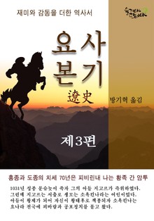 요사본기 3권