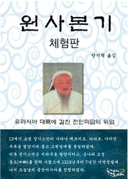 [체험판] 원사본기
