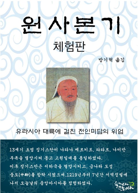 [체험판] 원사본기 표지 이미지