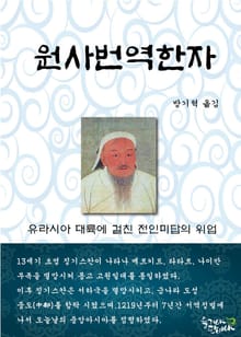 원사번역한자