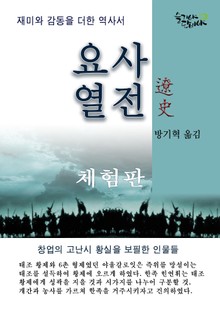 [체험판] 요사열전
