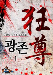 광존