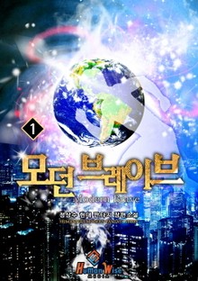 모던 브레이브