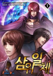 삼위일체