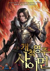 개척영주 사이먼 표지 이미지