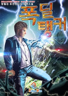 폭딜탱커