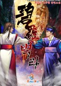 벽라 14화