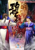 벽라 16화