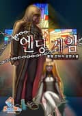 엔딩 게임 14화