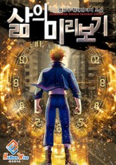 삶의 미리보기 표지 이미지