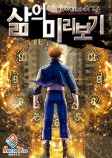 삶의 미리보기