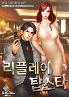 리플레이 탑스타