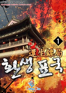 환생표국