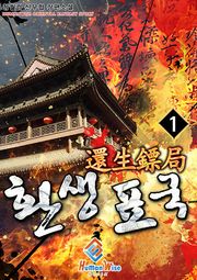환생표국