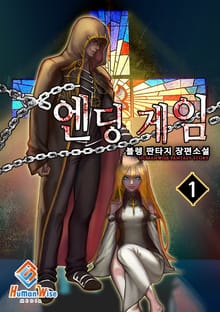 엔딩 게임