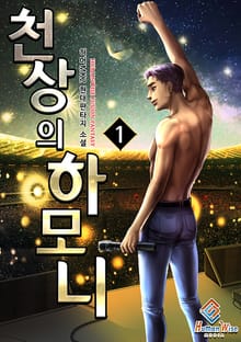 천상의 하모니