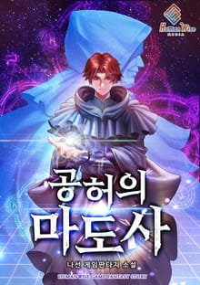 공허의 마도사