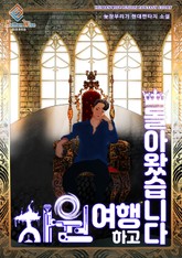 차원여행하고 돌아왔습니다 표지 이미지