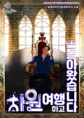 차원여행하고 돌아왔습니다 22화
