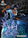 회귀물에 빙의?! 1화