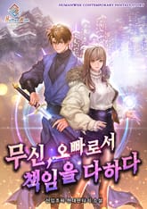 무신, 오빠로서 책임을 다하다 표지 이미지