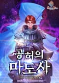 공허의 마도사 346화 (완결)