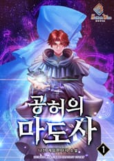 공허의 마도사 표지 이미지